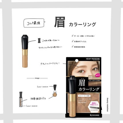 カラーリングアイブロウ/ヘビーローテーション/眉マスカラを使ったクチコミ(1枚目)