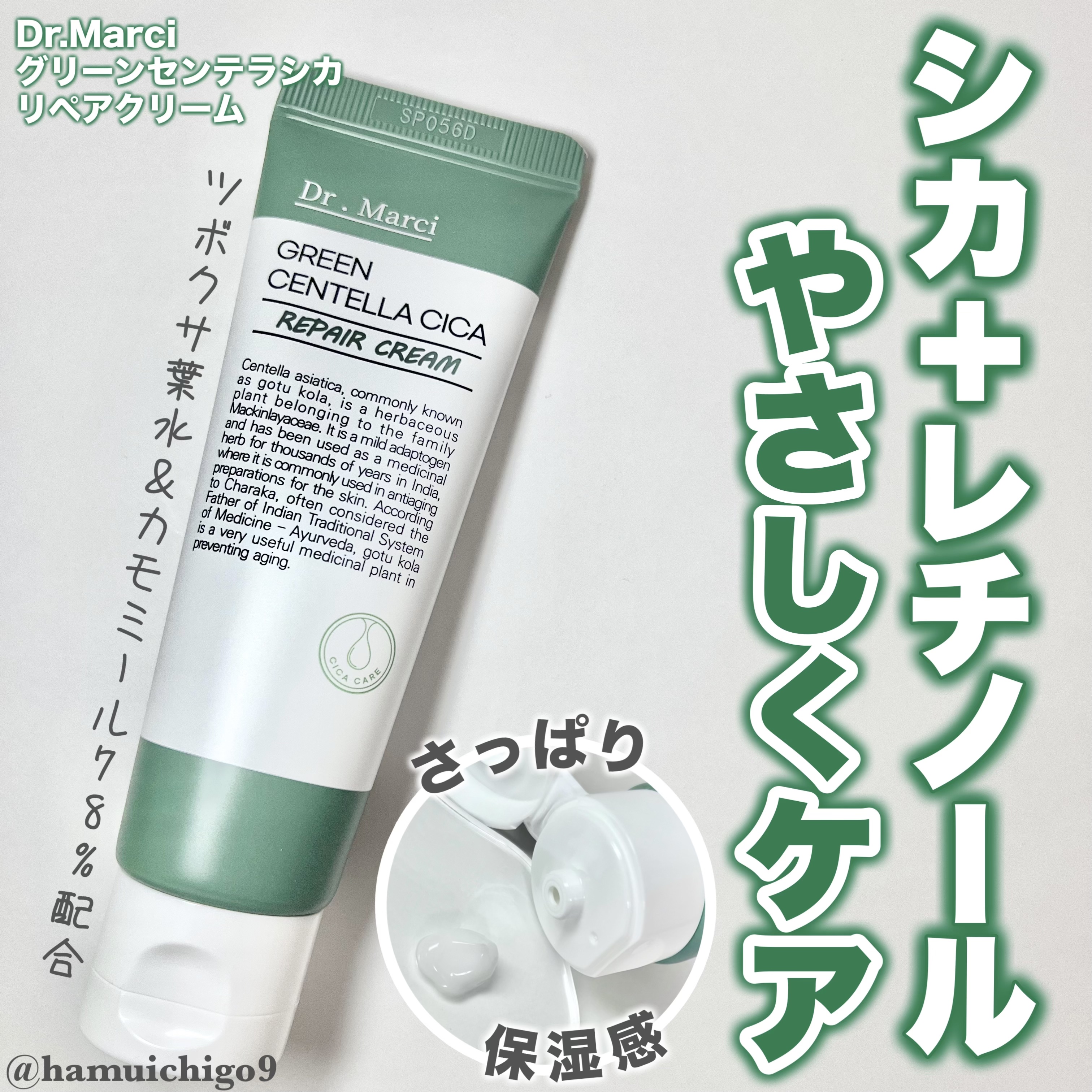 ドクターマルシー ツボクサ＋カモミール78％ グリーンセンテラ シカクリーム/ドクターマルシー/フェイスクリームを使ったクチコミ（1枚目）