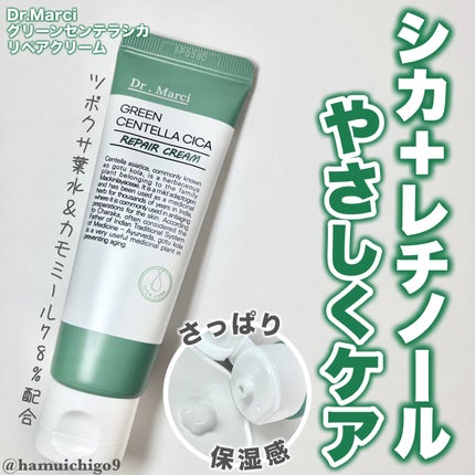 ドクターマルシー ツボクサ+カモミール78% グリーンセンテラ シカクリーム/ドクターマルシー/フェイスクリームを使ったクチコミ(1枚目)