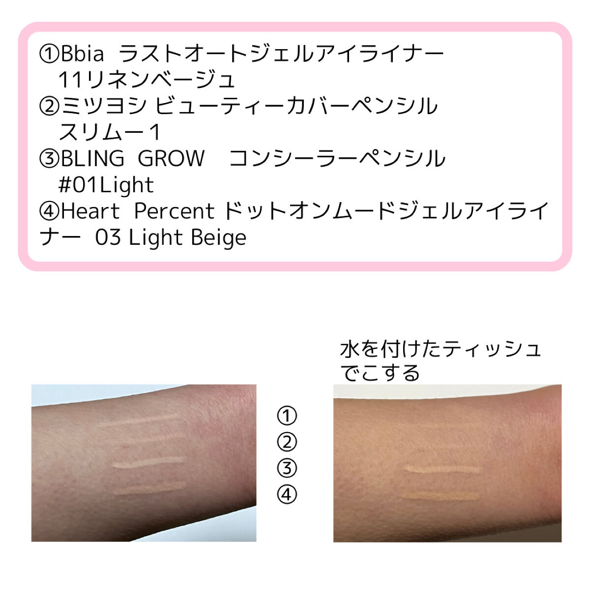 ビューティー カバーペンシル スリム-1/三善/ペンシルコンシーラーを使ったクチコミ（2枚目）