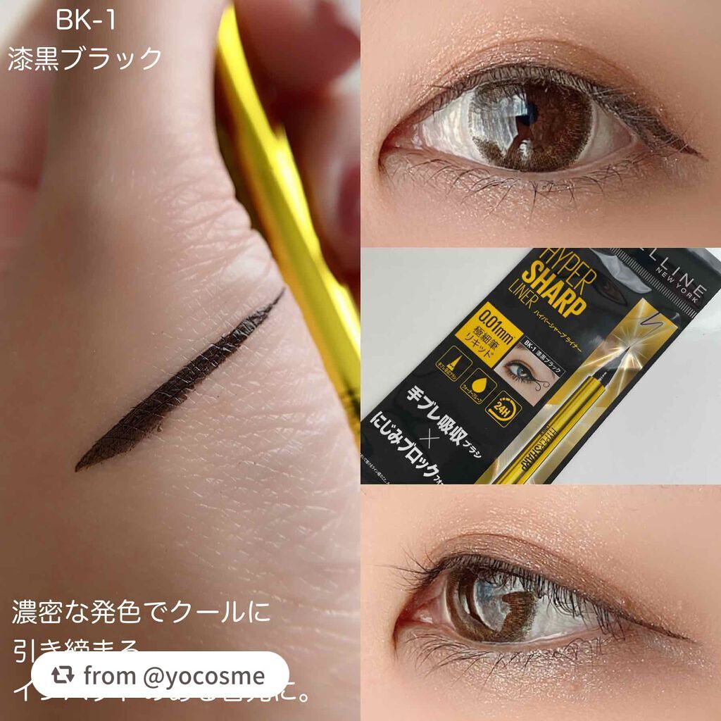 ハイパーシャープ ライナー R/MAYBELLINE NEW YORK/リキッドアイライナーを使ったクチコミ(3枚目)