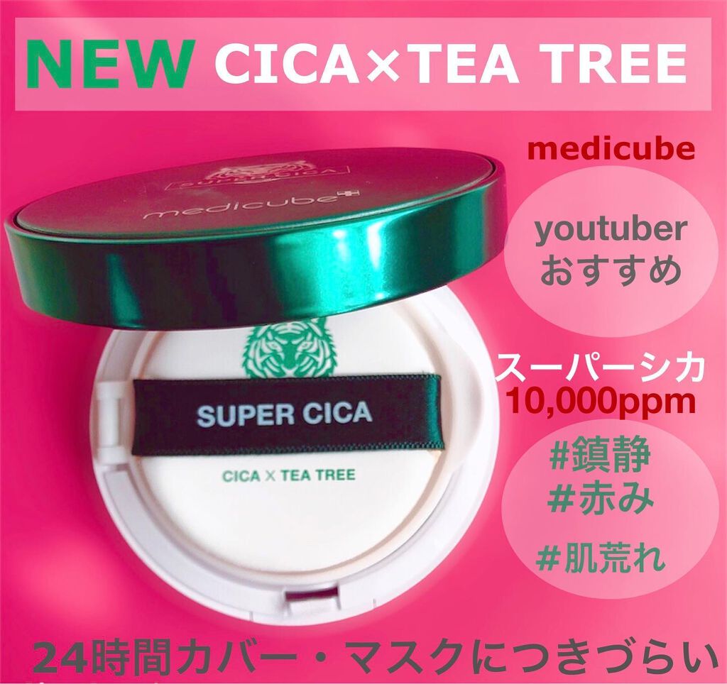 スーパーシカクッション/MEDICUBE/クッションファンデーションを使ったクチコミ（1枚目）