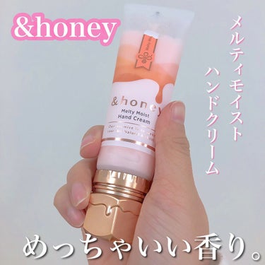 &honeyメルティモイスト ハンドクリーム/&honey/ハンドクリームを使ったクチコミ（1枚目）