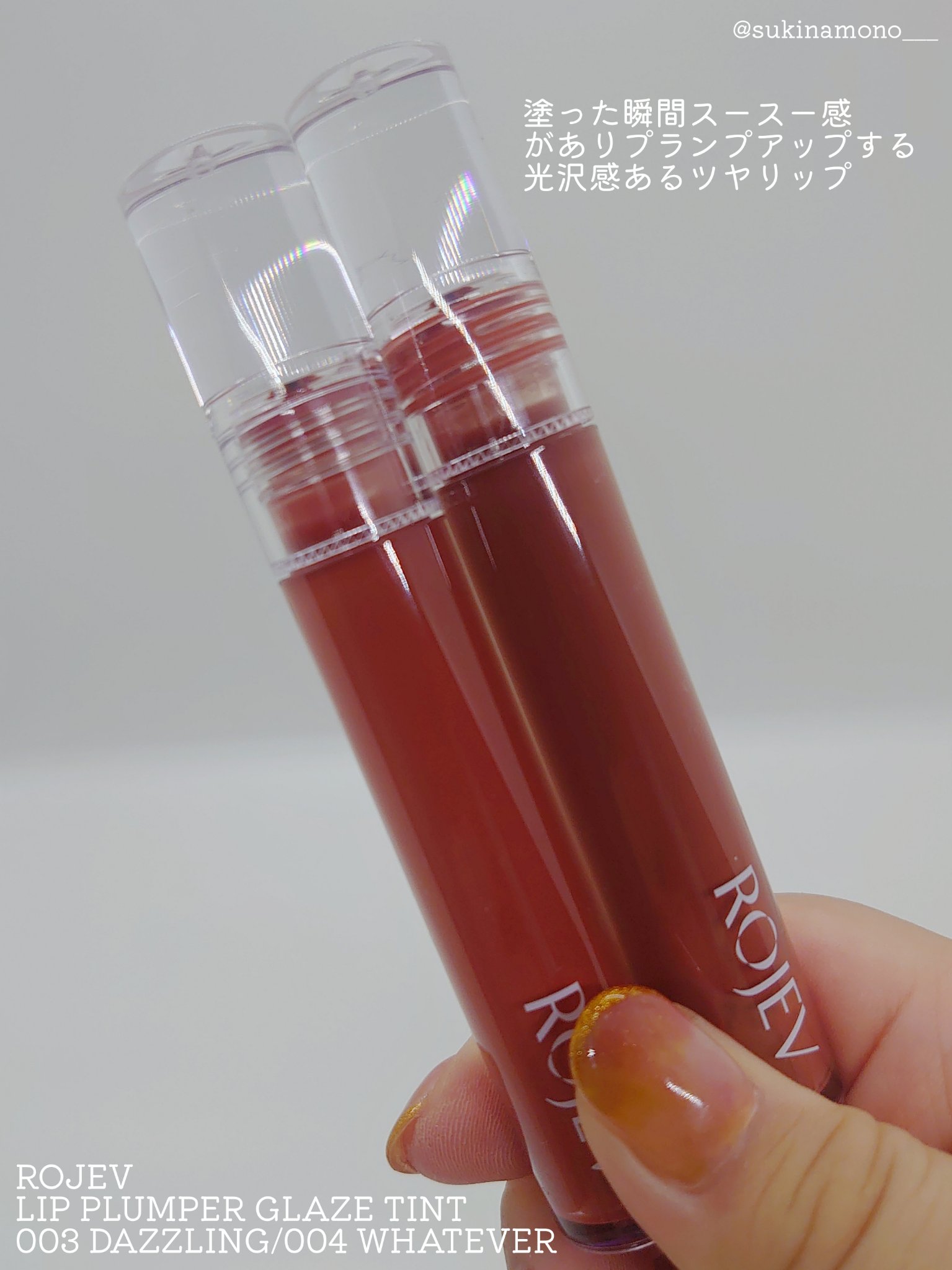 LIP PLUMPER GLAZE TINT/ROJEV/口紅を使ったクチコミ（2枚目）