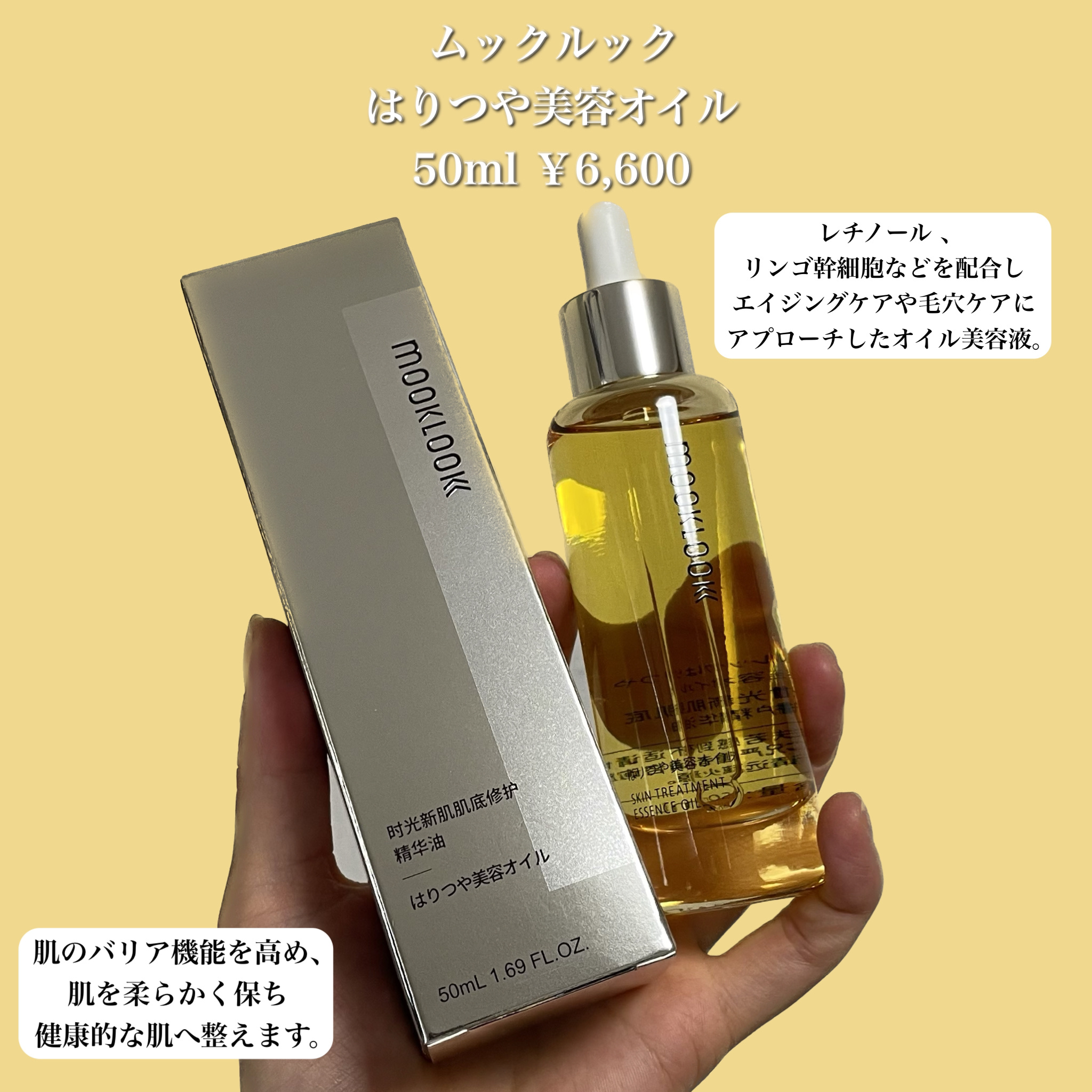 グローリングタイムオイル/MOOKLOOK/フェイスオイルを使ったクチコミ（2枚目）