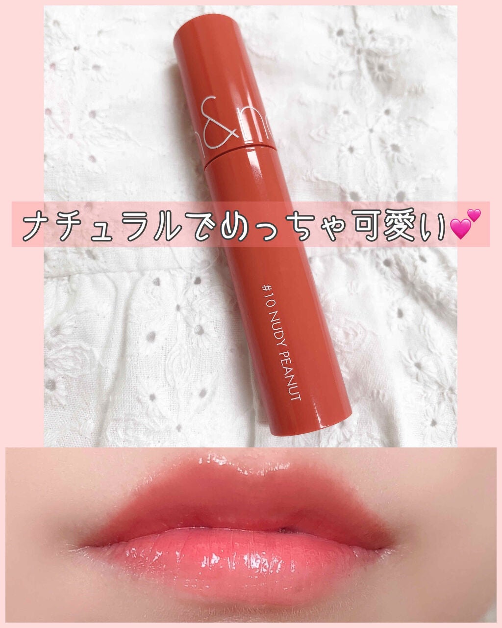 ジューシーラスティングティント/rom&nd/リップティントを使ったクチコミ(1枚目)