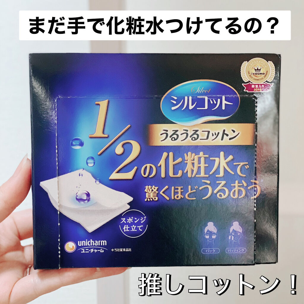 シルコット うるうるコットン/シルコット/コットンを使ったクチコミ（1枚目）