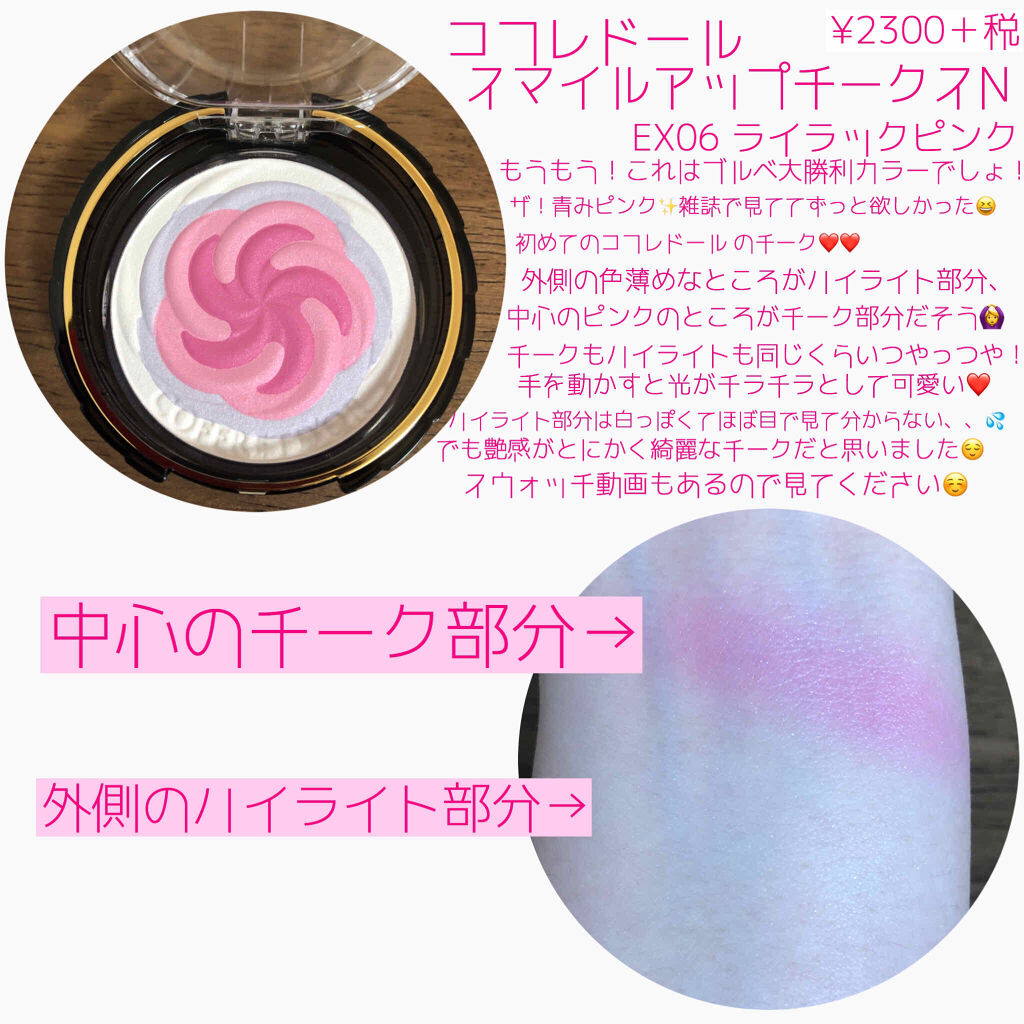 スマイルアップチークスN/コフレドール/パウダーチークを使ったクチコミ（2枚目）