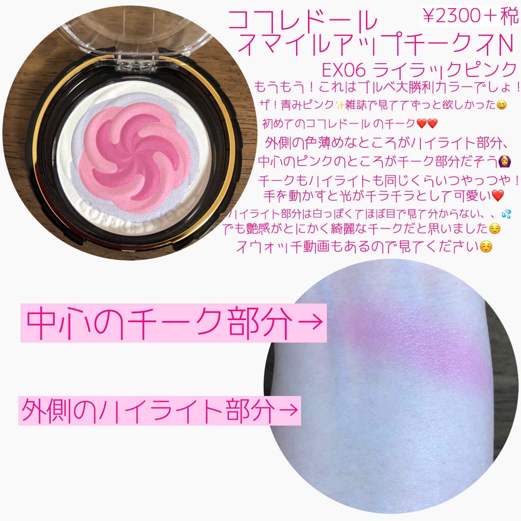 スマイルアップチークスN/コフレドール/パウダーチークを使ったクチコミ(2枚目)