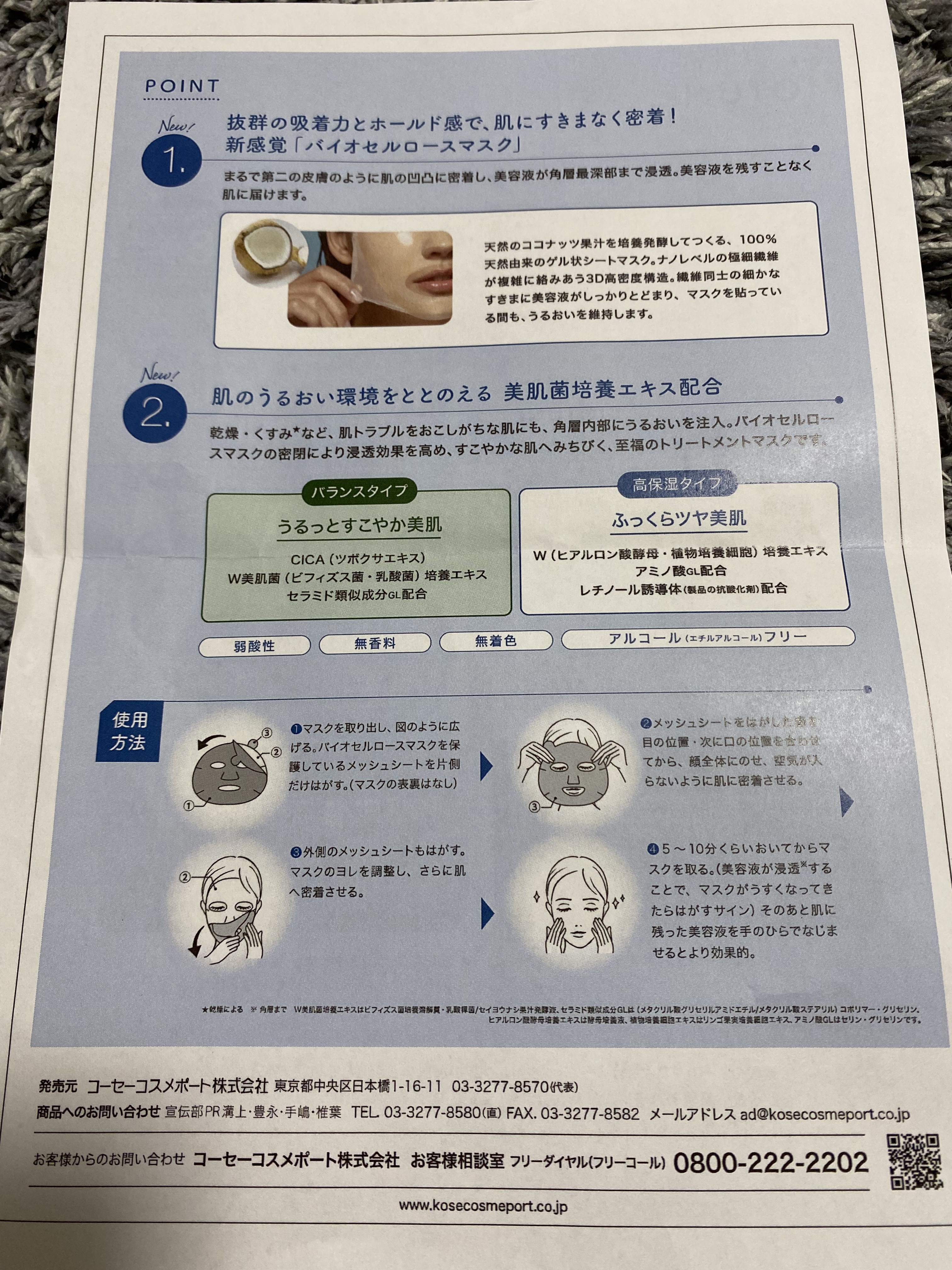 バイオチューン バイオセルロースマスク 高保湿タイプ/クリアターン/シートマスク・パックを使ったクチコミ（3枚目）