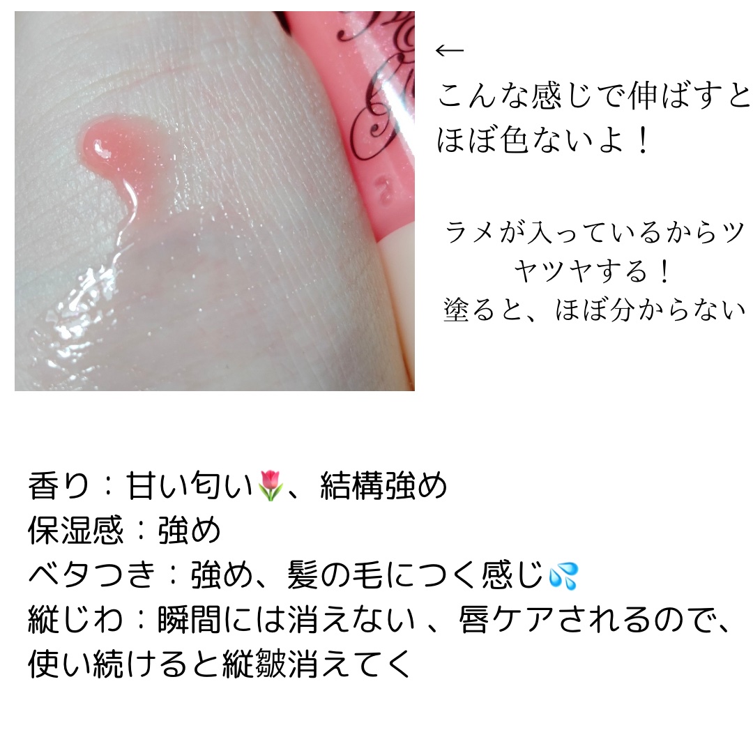 ハニーポンプグロス NEO/MAJOLICA MAJORCA/リップグロスを使ったクチコミ（3枚目）