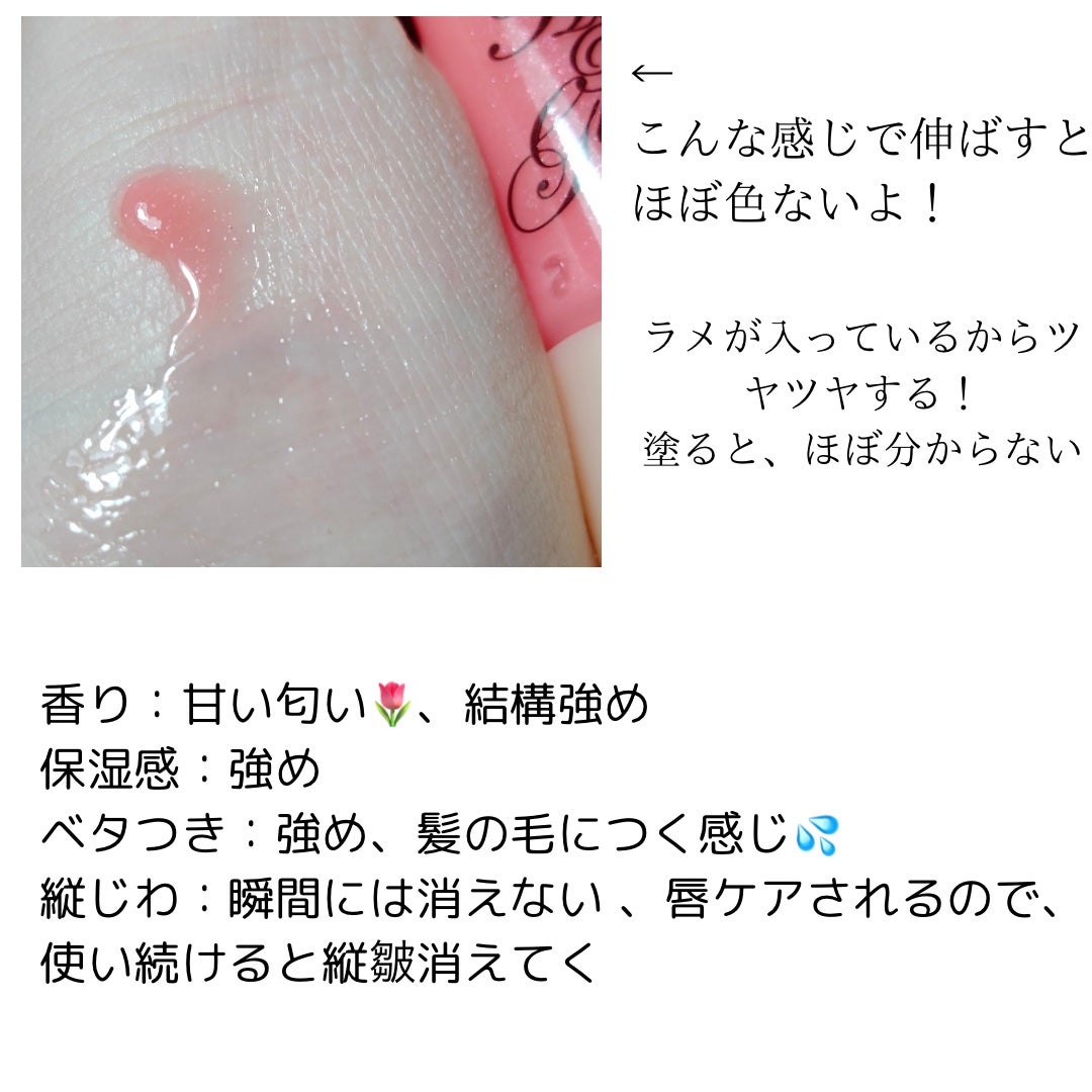 ハニーポンプグロス NEO/MAJOLICA MAJORCA/リップグロスを使ったクチコミ(3枚目)