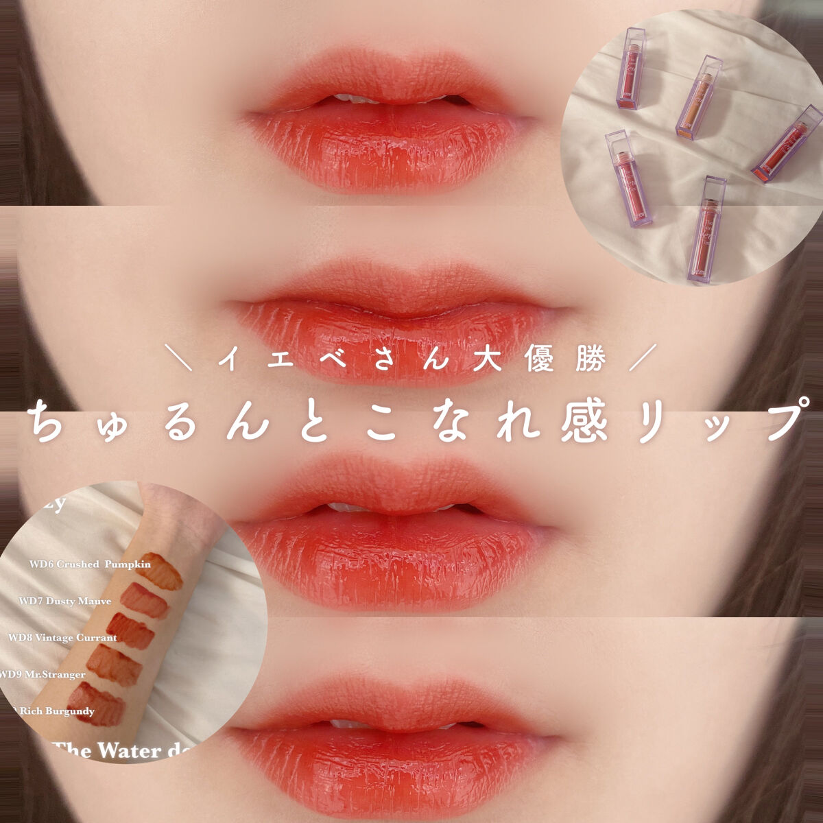 ザ ウォータリーデューティント/MERZY/リップティントを使ったクチコミ（1枚目）