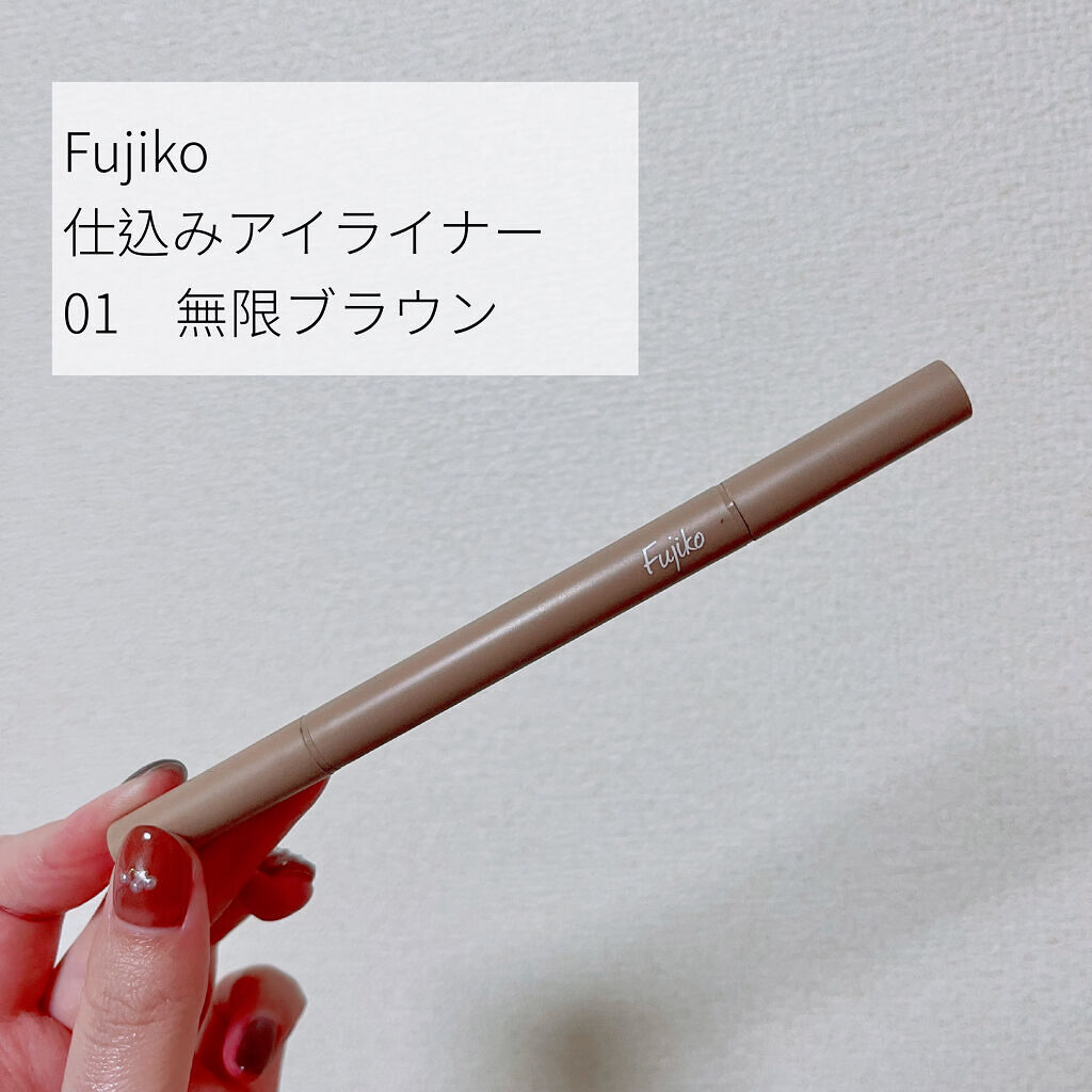 仕込みアイライナー /Fujiko/リキッドアイライナーを使ったクチコミ（2枚目）