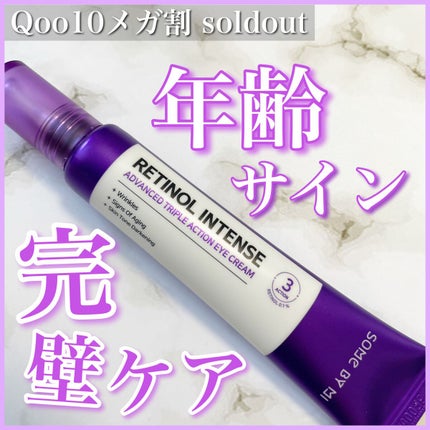 レチノールインテンシブ アドバンスドトリプルアクションアイクリーム/SOME BY MI/アイケア・アイクリームを使ったクチコミ(1枚目)