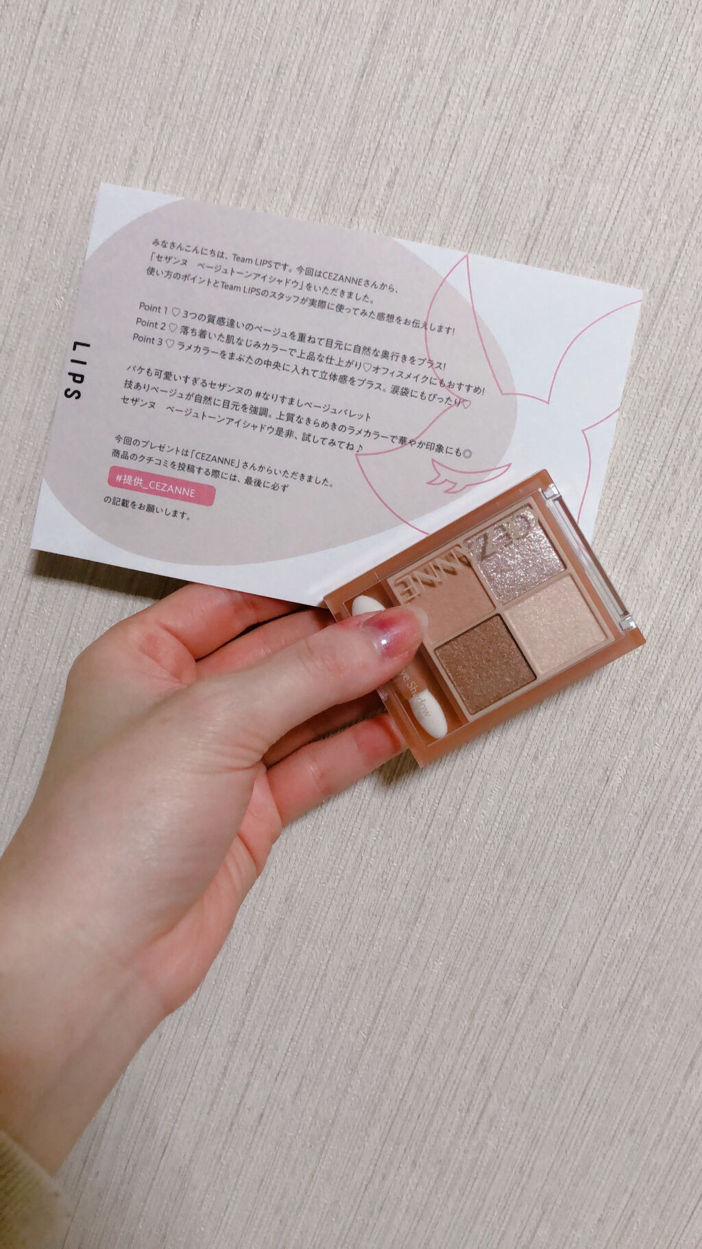 セザンヌさんからいただきました〜!
セザンヌ ベージュトーンアイシャドウ
カラー：01ナッツベージュ

粉質が柔らかくてぴたっと密着する
感じが気に入りました！

カラーが日本の人むけの
イエベにすごく馴染むカラーだなって
グラデーションに