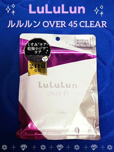 ルルルン ルルルンOVER45 アイリスブルー（クリア）のクチコミ「💜⋆͛ LuLuLun ルルルン 💜⋆͛
フェイスマスク 
ルルルン OVER 45 CLEA.....」（1枚目）