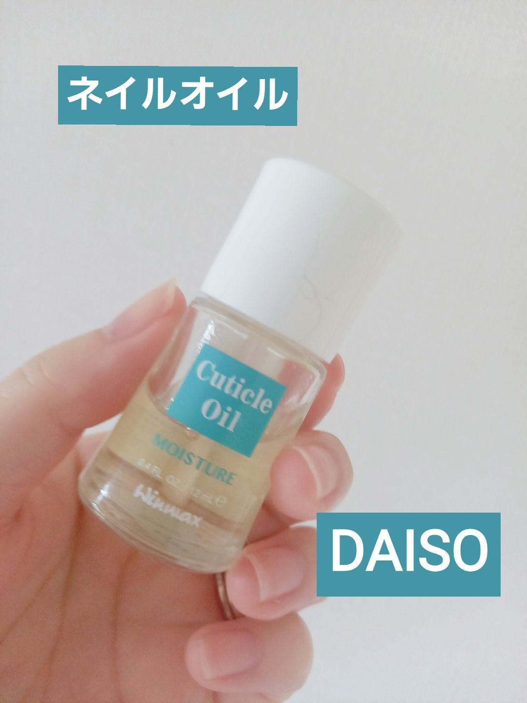 ウィンマックス キューティクルオイル/DAISO/ネイルオイル・トリートメントを使ったクチコミ(1枚目)