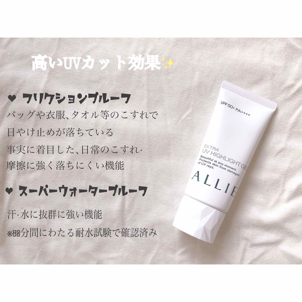 エクストラUV ハイライトジェル/アリィー/日焼け止めジェルを使ったクチコミ（2枚目）