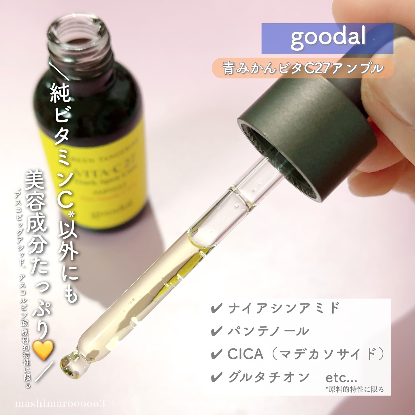 グリーンタンジェリンビタC27ダークスポットケアアンプル/goodal/美容液を使ったクチコミ（3枚目）