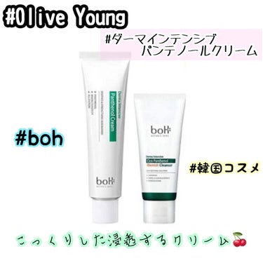 ダーマインテンシブ パンテノールクリーム /BIOHEAL BOH/フェイスクリームを使ったクチコミ（1枚目）