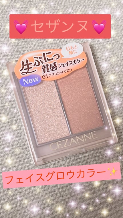 フェイスグロウカラー/CEZANNE/クリームハイライトを使ったクチコミ(1枚目)