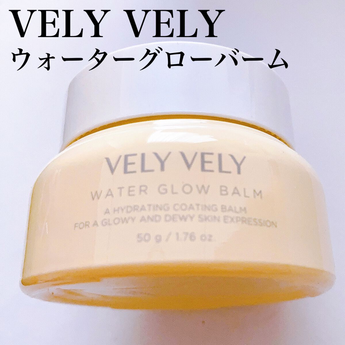アトカーミングモイスチャースティックバーム/VELY VELY/フェイスバームを使ったクチコミ（2枚目）