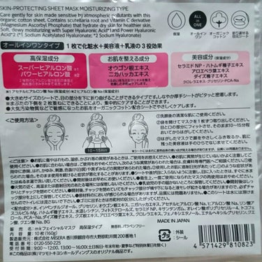 フェイシャルマスク 高保湿タイプ/matsukiyo/シートマスク・パックを使ったクチコミ（3枚目）