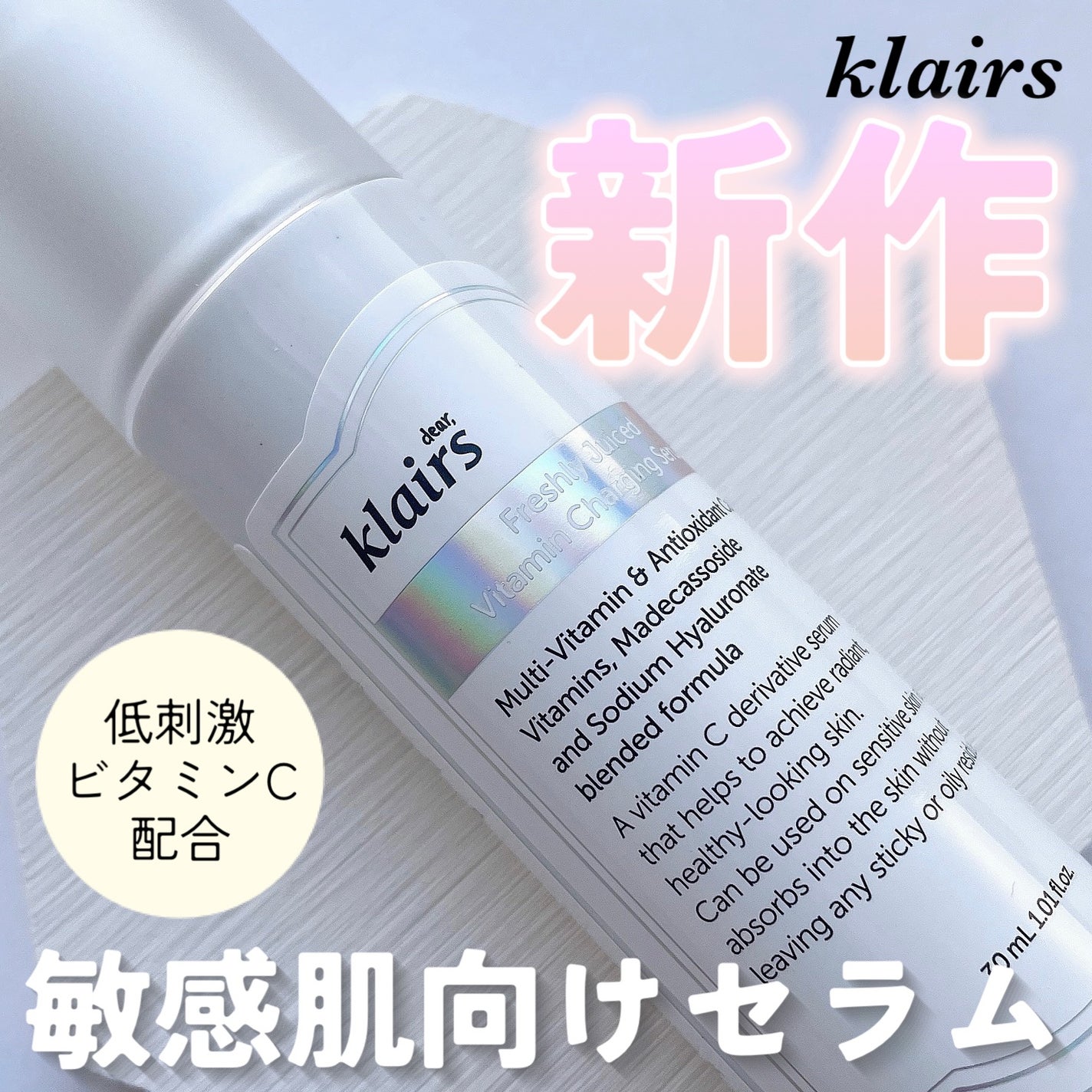 フレッシュリージュースドビタミンチャージングセラム(30ml)/Klairs/美容液を使ったクチコミ(1枚目)