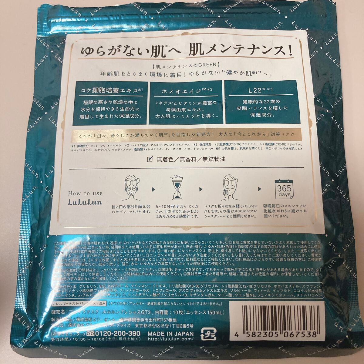 ルルルンプレシャス GREEN(バランス)【旧】/ルルルン/シートマスク・パックを使ったクチコミ(3枚目)