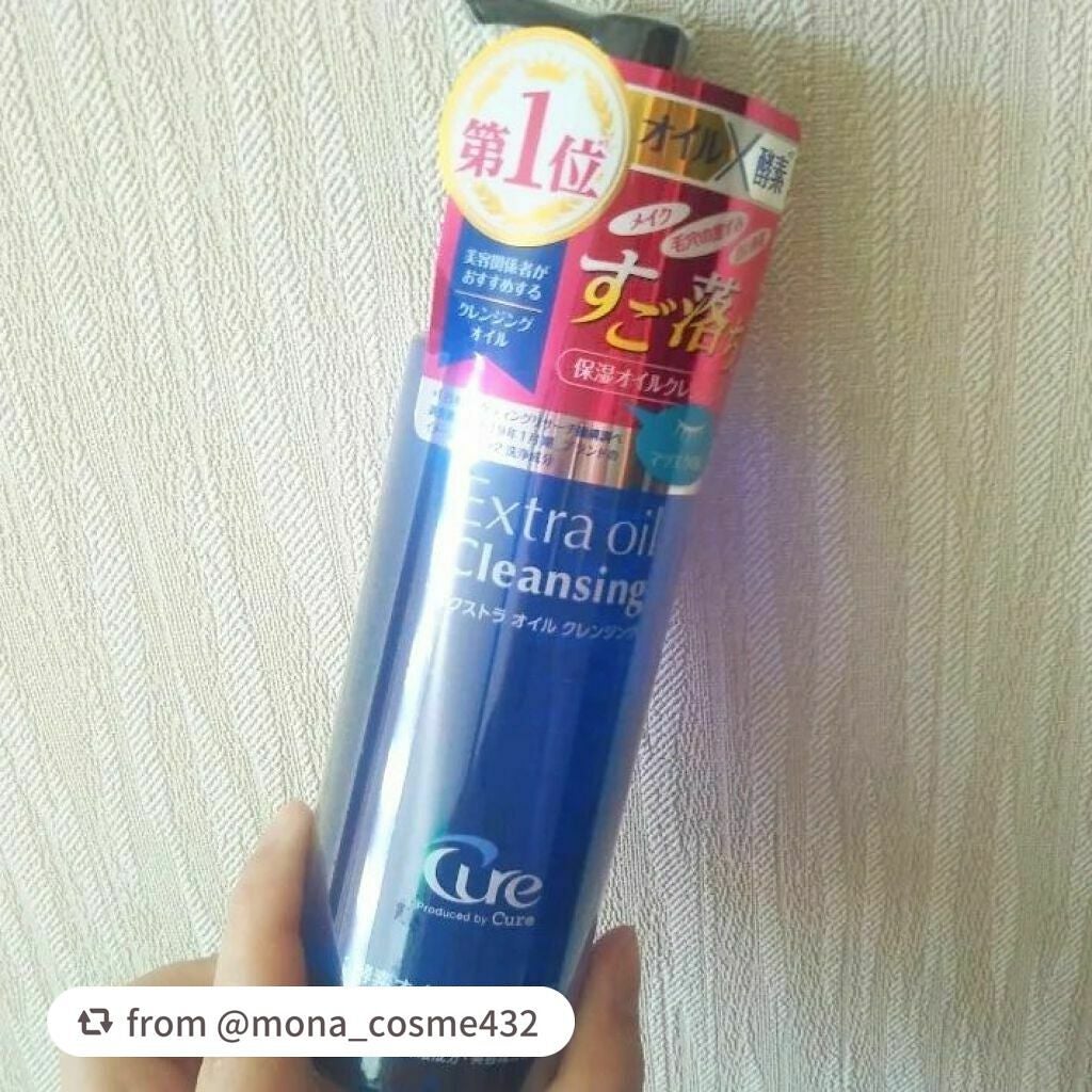 エクストラオイルクレンジング/Cure/オイルクレンジングを使ったクチコミ(1枚目)