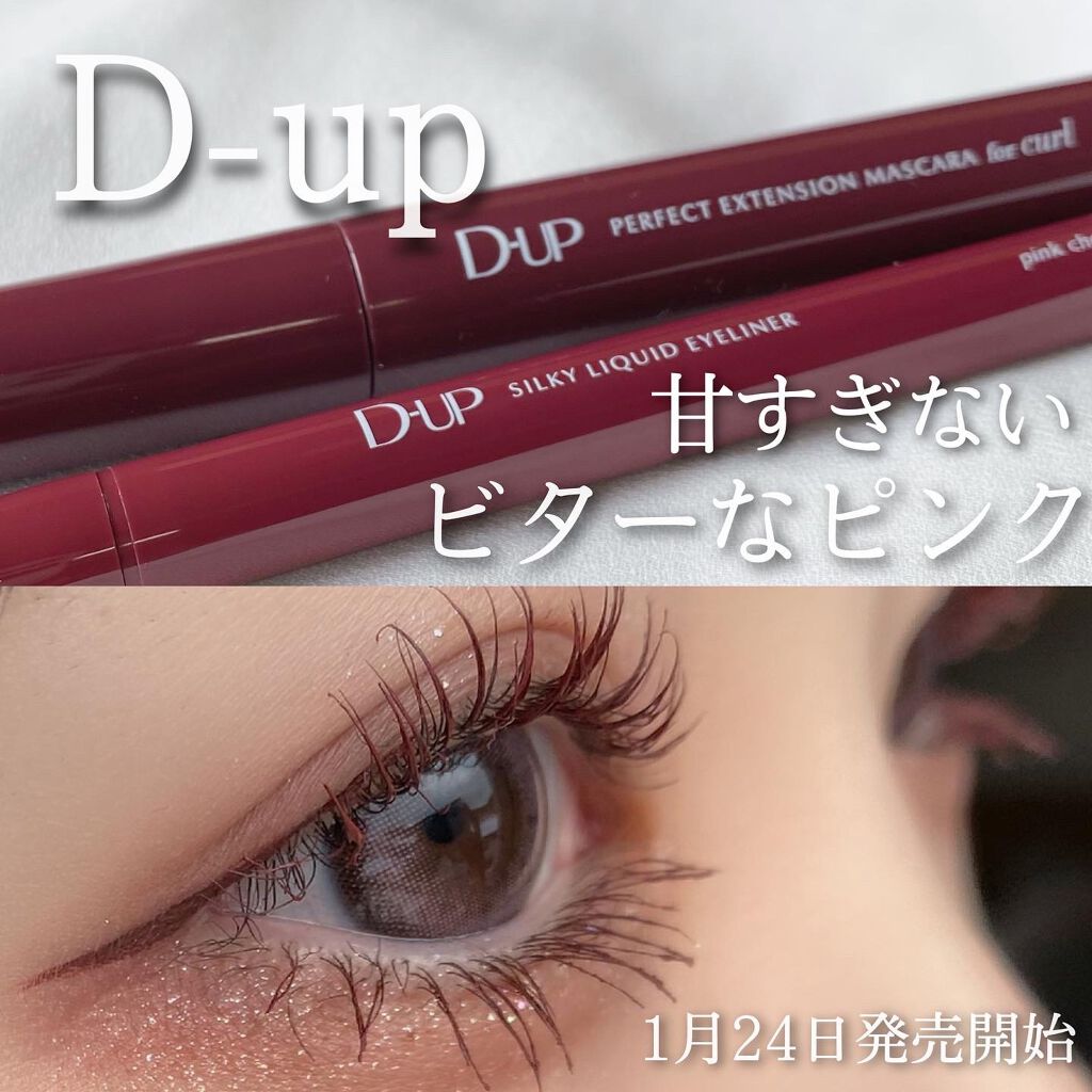 パーフェクトエクステンション マスカラ for カール/D-UP/マスカラを使ったクチコミ（1枚目）