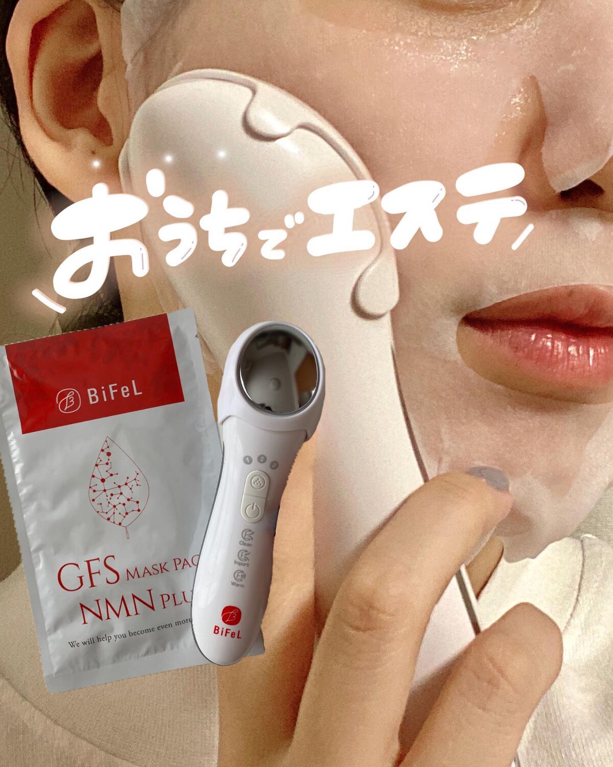 導入美顔器イオンブースター&GFSマスク/bifel/美顔器・マッサージを使ったクチコミ(1枚目)