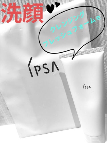 イプサ クレンジングフォーム/IPSA/洗顔フォームを使ったクチコミ（1枚目）