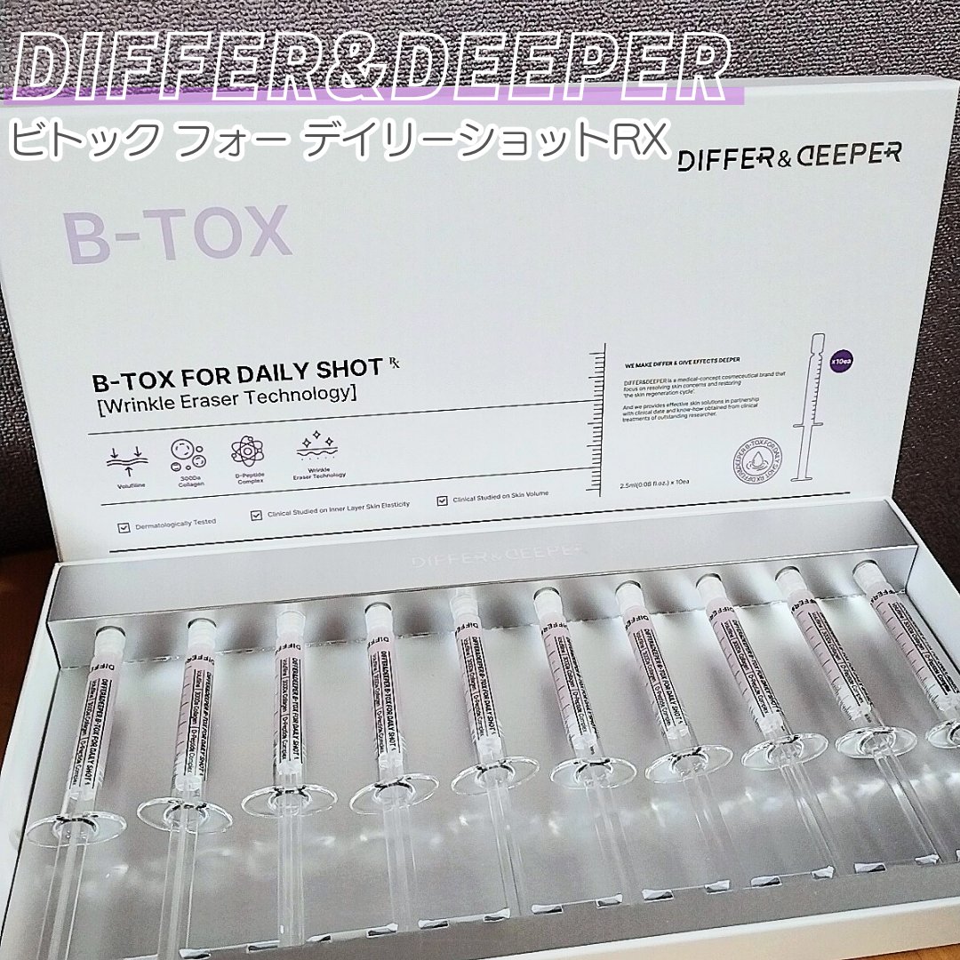 ビトック フォー デイリー RX/Differ&Deeper/美容液を使ったクチコミ（1枚目）