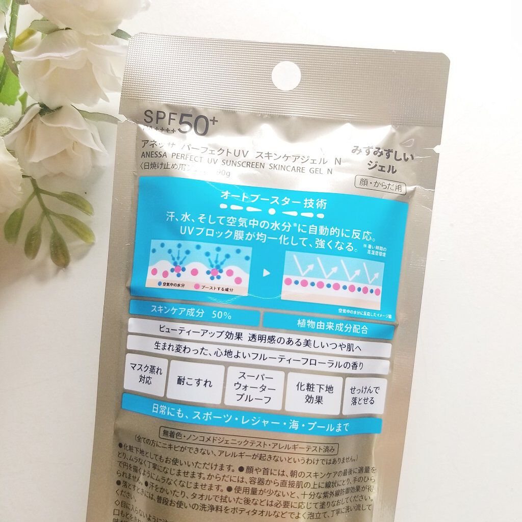 パーフェクトUV スキンケアジェル N/アネッサ/日焼け止め・UVケアを使ったクチコミ(5枚目)