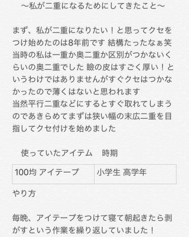 二重まぶた用シール/DAISO/二重まぶた用アイテムを使ったクチコミ（2枚目）