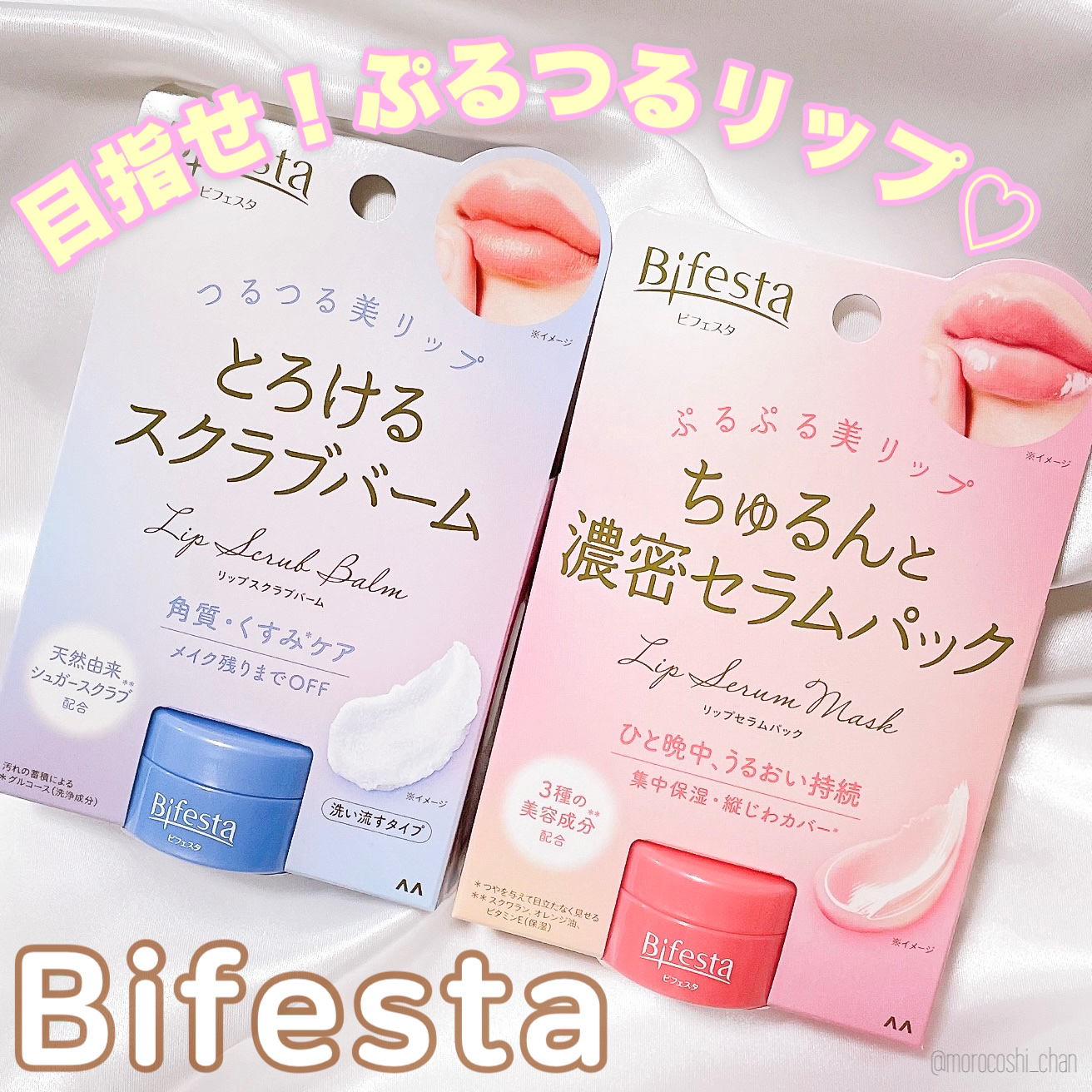リップセラムパック/ビフェスタ/リップマスクを使ったクチコミ（1枚目）