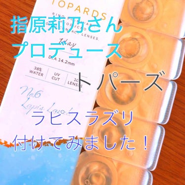 
⚠️3枚目に目のアップあります。

指原莉乃さんプロデュースカラコン
トパーズ(ラピスラズリ)付けてみました🎶
直径14.2 着色直径13.6

青のカラコンは何年ぶり？ってくらいに久しぶりに付けたの