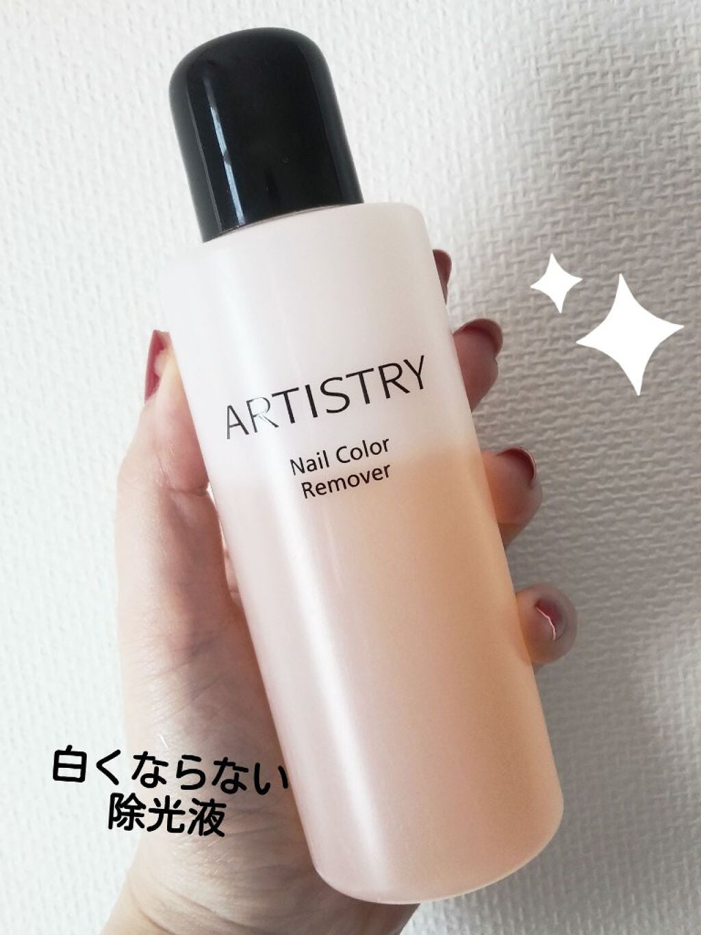 ネイルカラーリムーバー/アーティストリー/除光液を使ったクチコミ(1枚目)