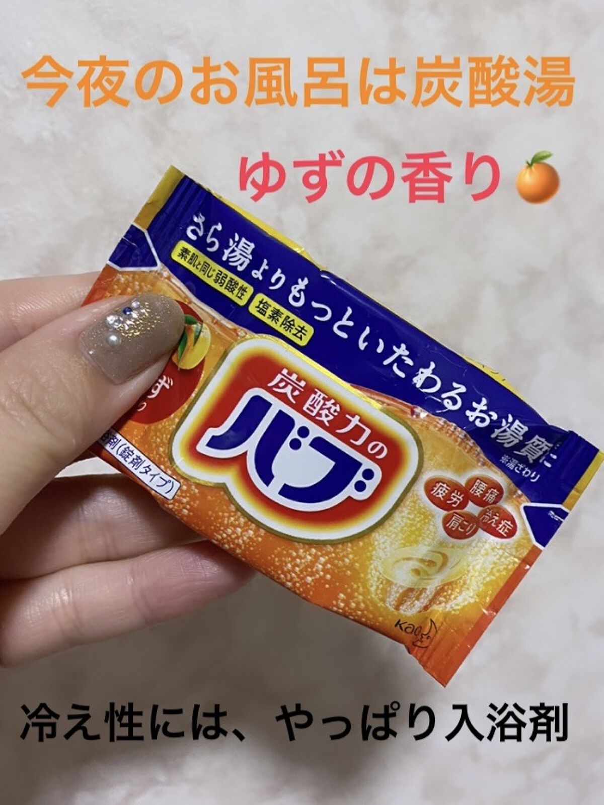 ゆずの香り 10錠/バブ/炭酸系入浴剤を使ったクチコミ（1枚目）