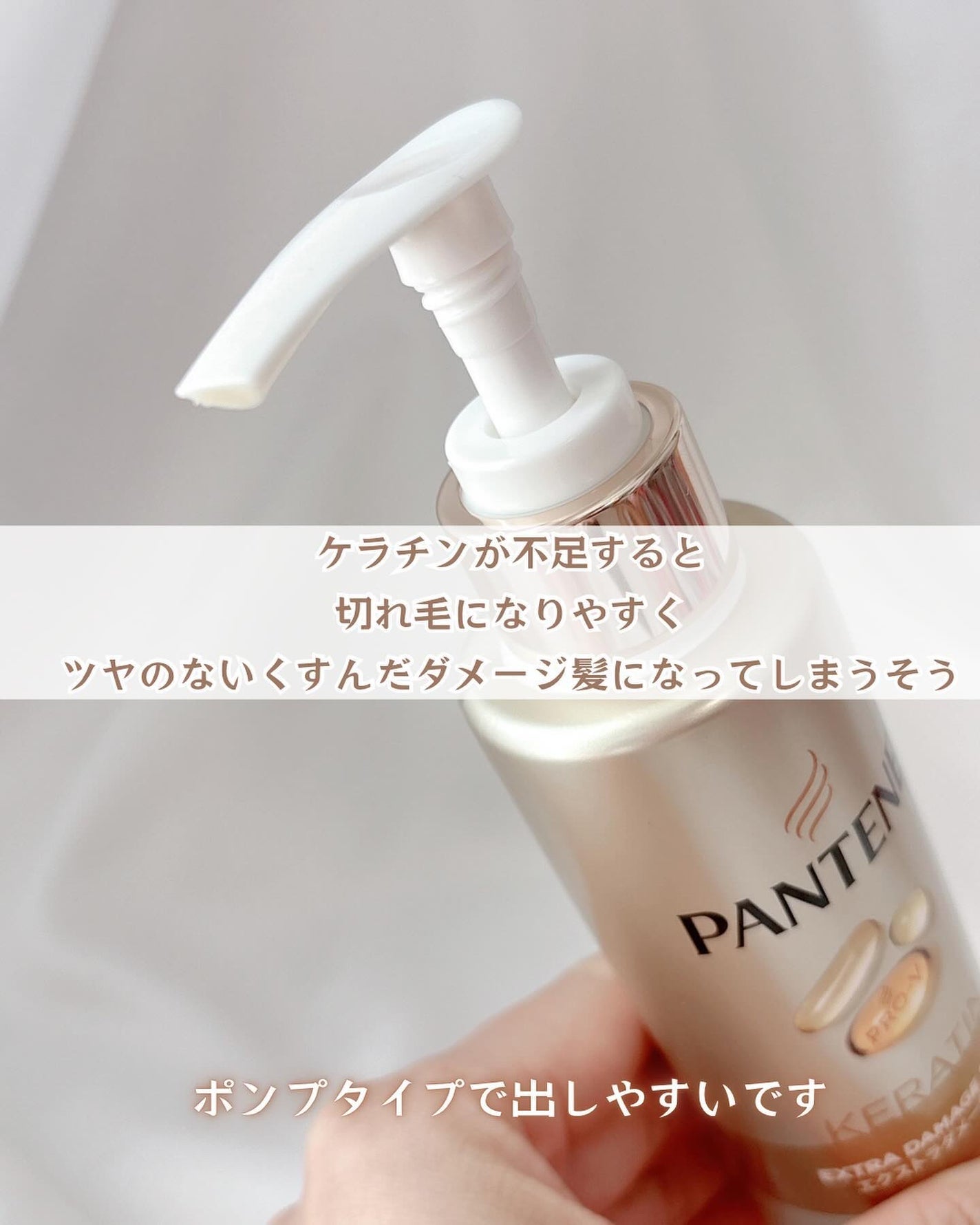 エクストラダメージリペア インテンシブ ヴィタミルク 洗い流さないトリートメント/パンテーン/アウトバストリートメントを使ったクチコミ(2枚目)