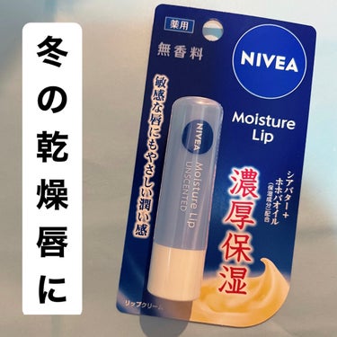 🩵ニベア🩵
【モイスチャーリップ 無香料】

久しぶりに"ある"ティントリップを使ったら
唇が今年1ヤバい状態に...(；-；)
慌ててドラッグストアでこちらを購入しました😖

◎濃厚保湿のリップクリー