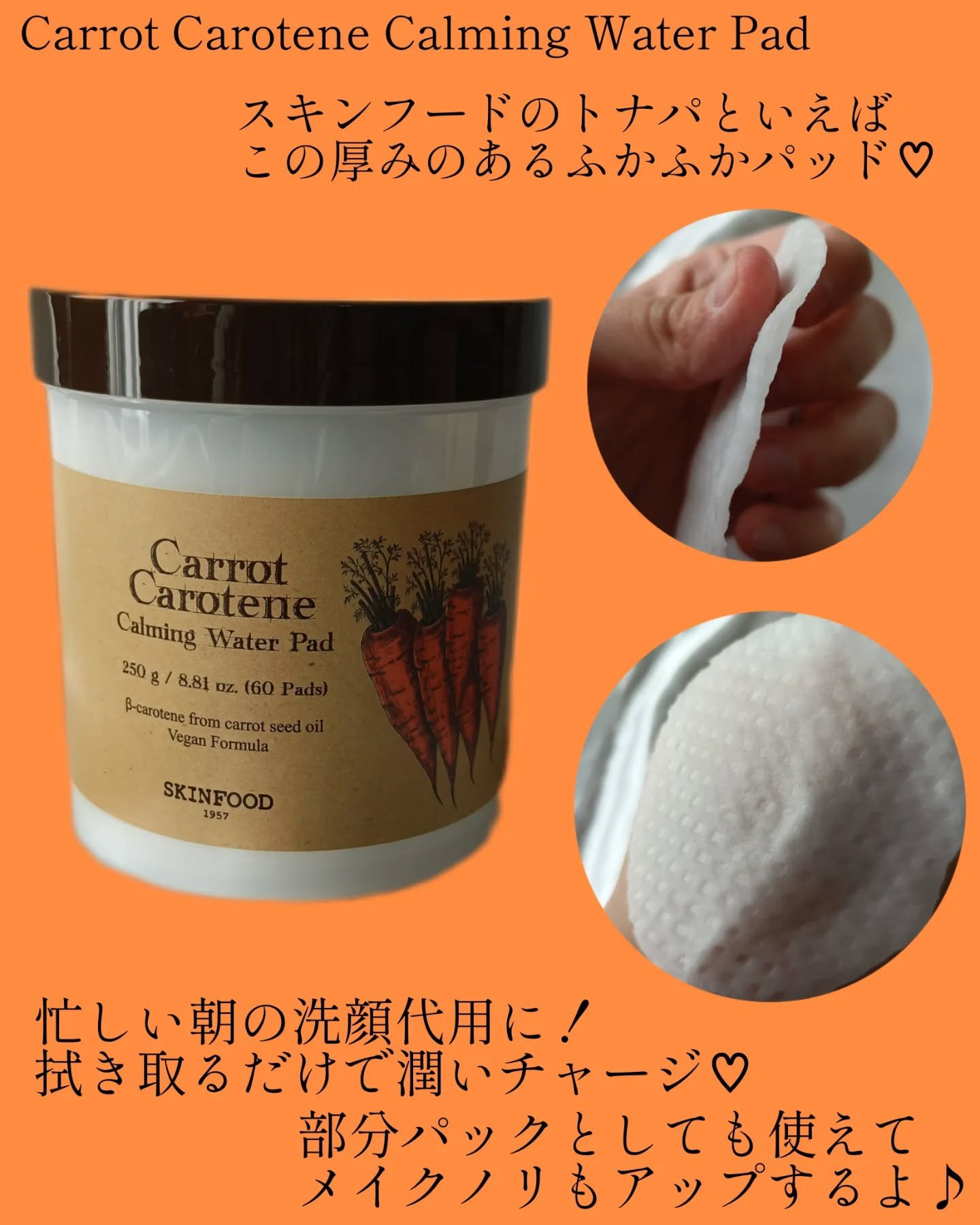 キャロットカロテン カーミングウォーターパッド/SKINFOOD/トナーパッドを使ったクチコミ（2枚目）