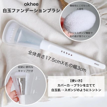 okhee 白玉ファンデーションブラシ/SOOA DOR/メイクブラシを使ったクチコミ(2枚目)