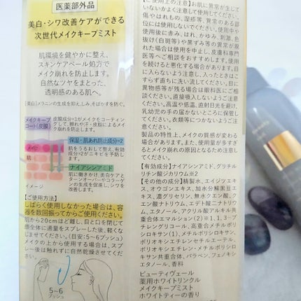 薬用ホワイトリンクル メイクキープミスト/Beauty veil/フィックスミストを使ったクチコミ(2枚目)