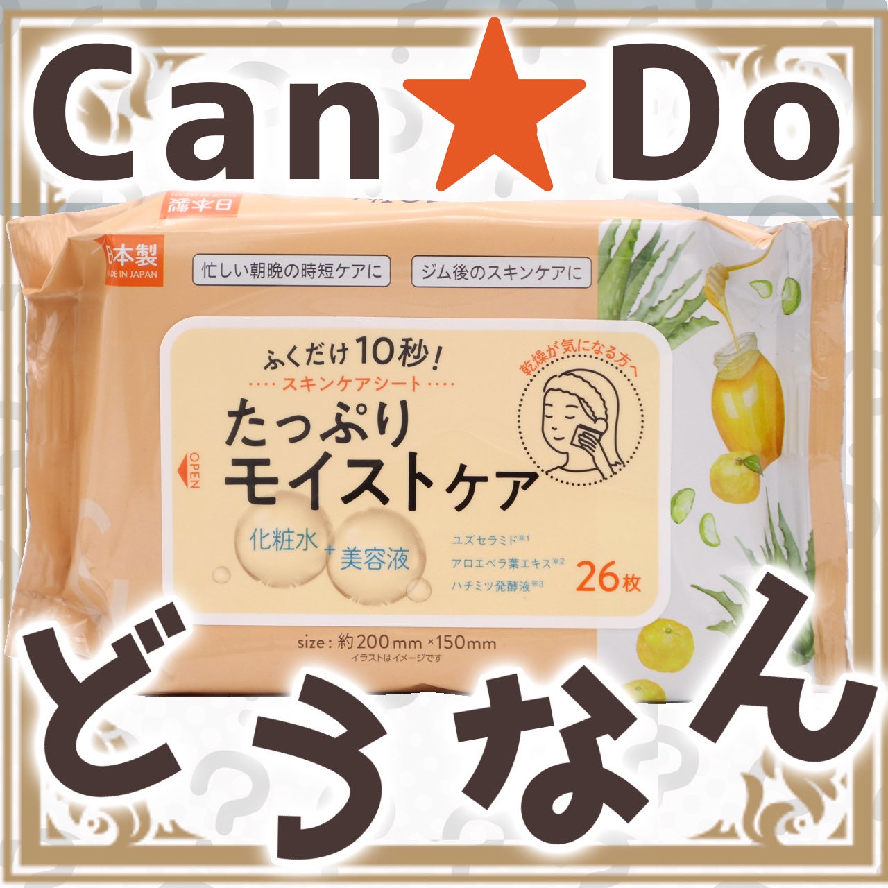 ふき取り化粧水シートC/セリア/拭き取り化粧水を使ったクチコミ(1枚目)