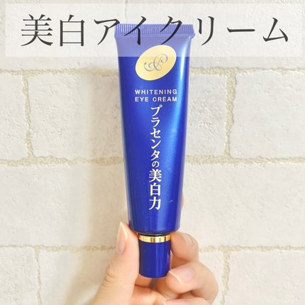 プラセホワイター 薬用美白アイクリーム/明色/アイケア・アイクリームを使ったクチコミ(1枚目)