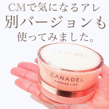 プレミアリフト オールインワン/CANADEL/オールインワン化粧品を使ったクチコミ（1枚目）