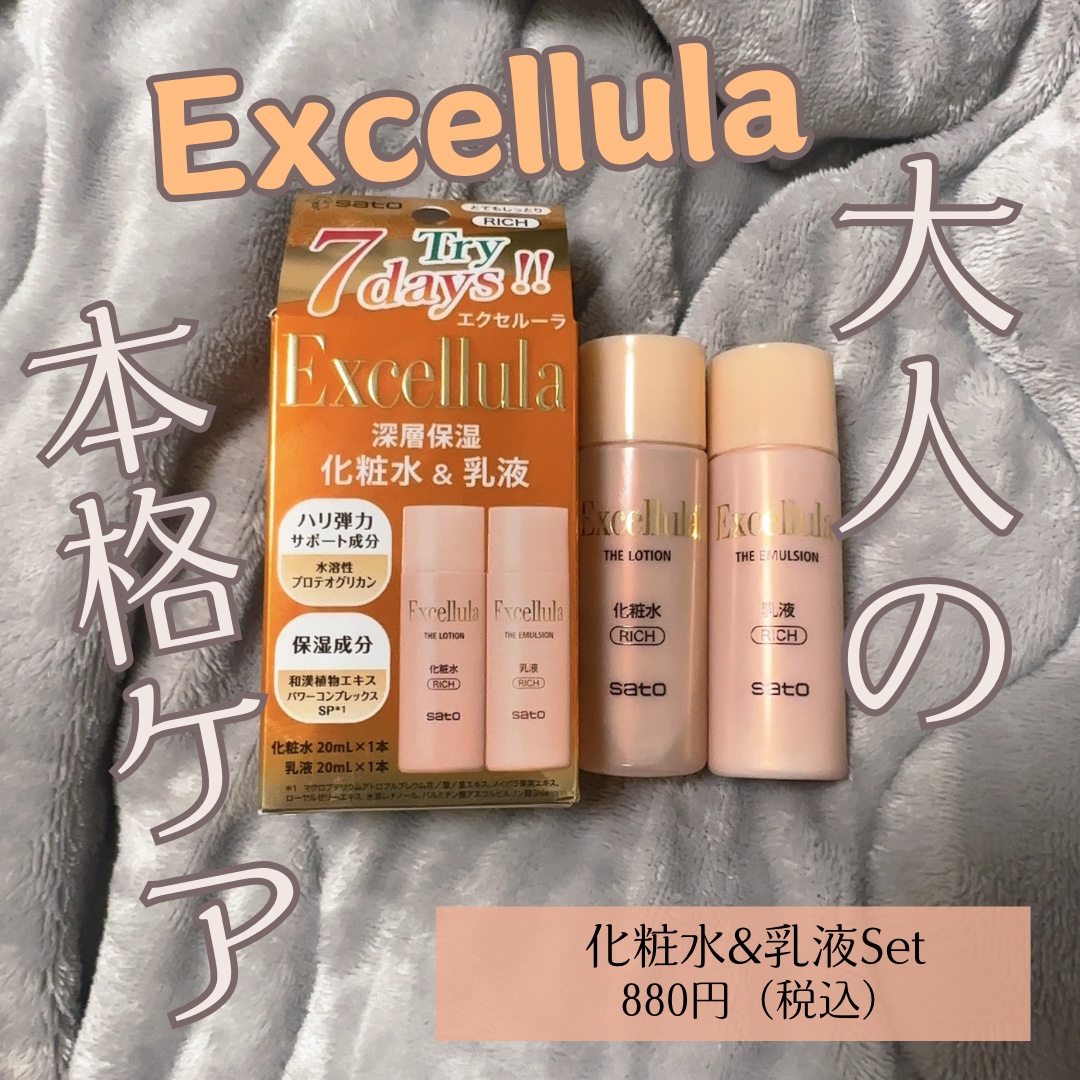ザ・エマルジョン とてもしっとり/Excellula/乳液を使ったクチコミ（1枚目）
